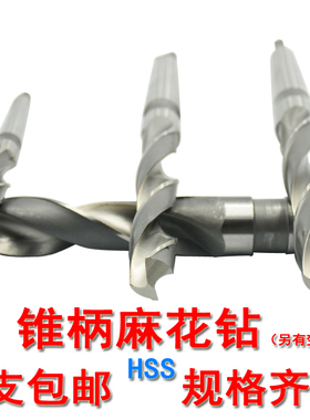 超长加长锥麻钻头速钢 金属铁模具钢木工*