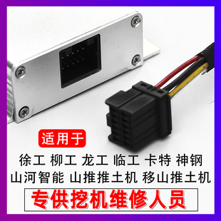 通用三一柳工临工徐工龙工挖机跑表器挖机跑时器挖机走时器调表器