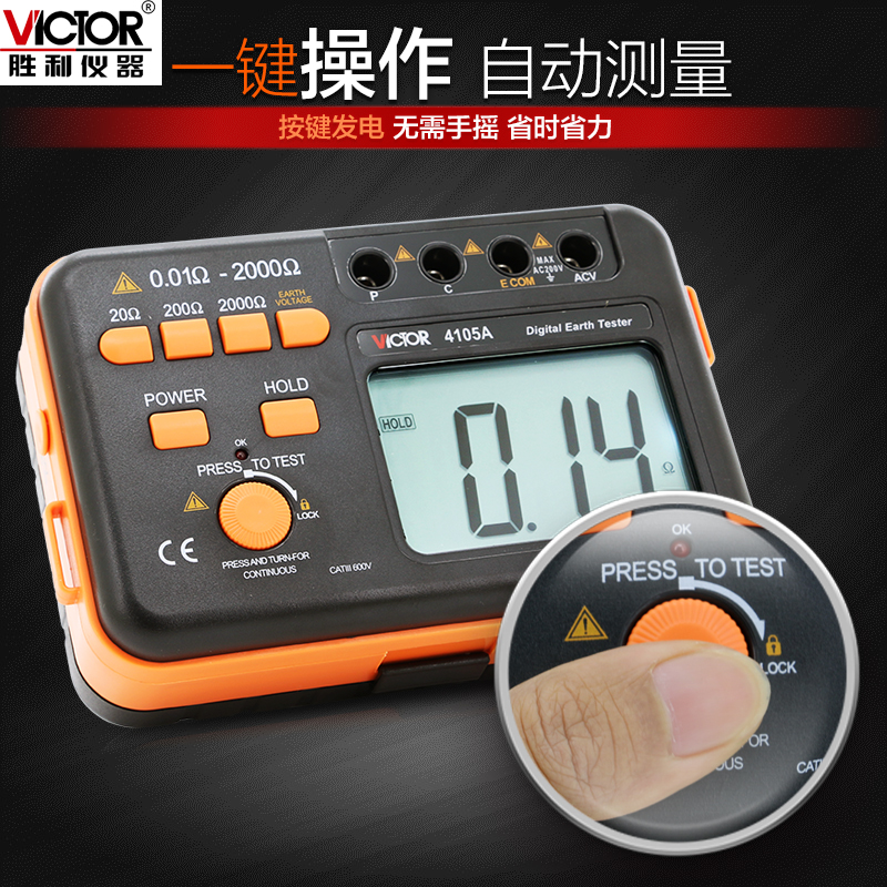 胜利接地电阻测试仪VC4105A数字接地摇表防雷土壤电阻率测量仪