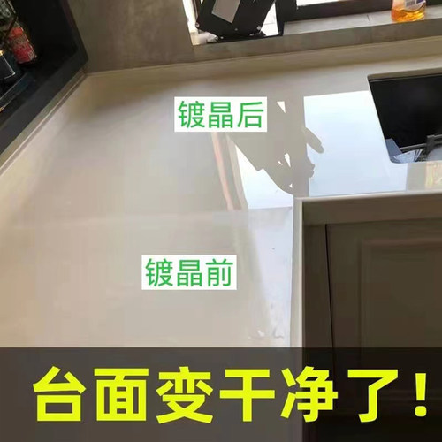 晶亮石英石增光抗污液石材岩板台面发白划痕修复封釉镀晶保养护理
