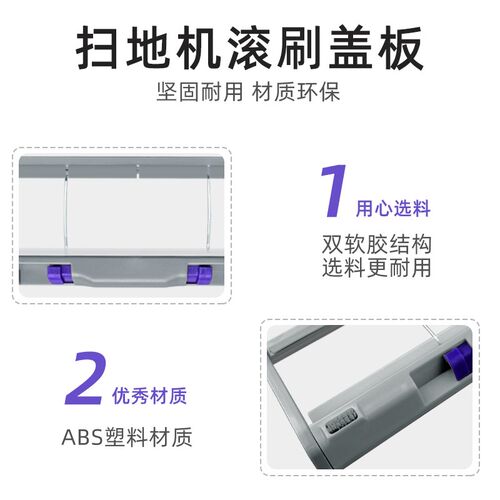 配扫地器刷罩小鲸灵拆卸滚刷盖板防尘挡板