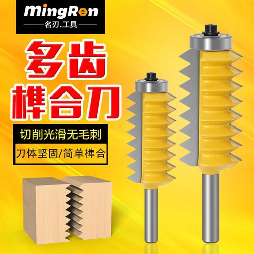 名刃柄多齿榫合刀槽刀木工铣刀拼接刀木工线条刀波浪型刀