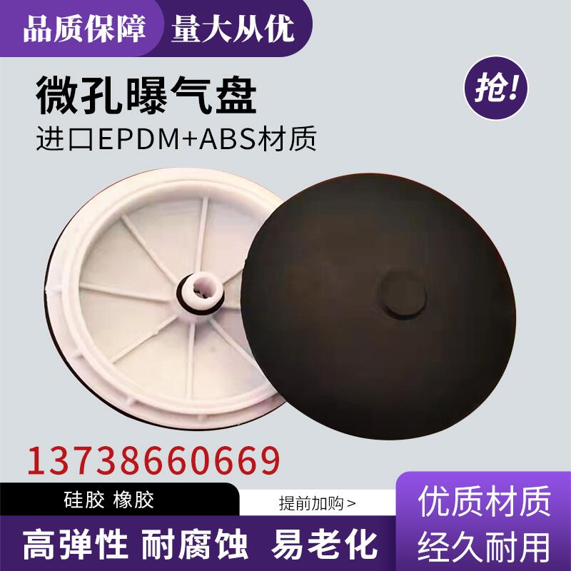 污水处理曝气盘215/2/橡胶盘式膜片 曝气器曝气盘微孔曝气头