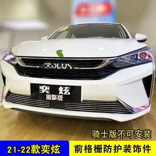 东风风神奕炫中网外观改装亮条 前脸车身防虫网装饰用品