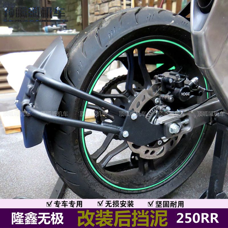 无极250RR改装后挡泥挡水板LX250GS-3泥瓦后盾摩托车改装配件