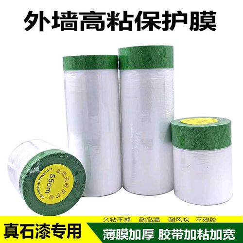 外墙真石漆保护膜修遮蔽粗糙面脱落残胶粘性美纹