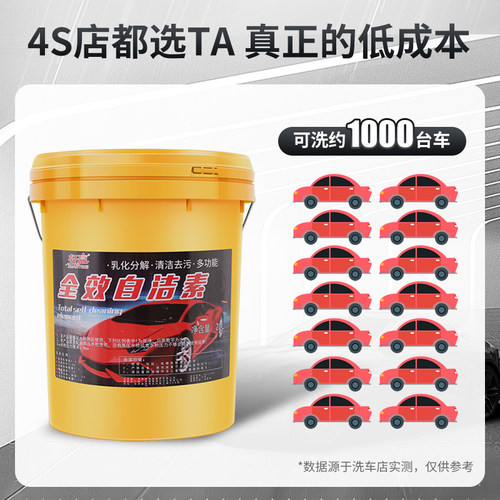 自洁素洗车液汽车轮胎轮毂钢圈洗剂全效强力去污免擦拭大桶原液