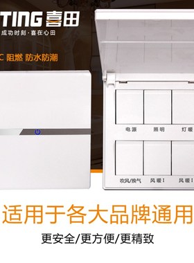 喜田IING浴霸关六型翻盖带盖防水风暖浴室通用