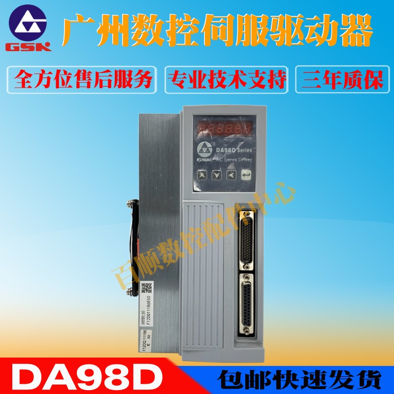 GSK广数原装交流伺服驱动器 伺服电机 控制器 DA98B DA98D DA98A