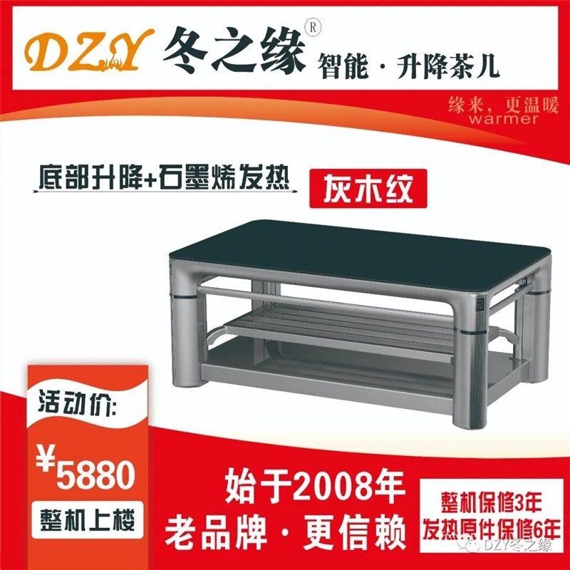 冬之缘智能语音家用电取暖桌茶几节能石墨烯取暖器烤火炉桌带升降,生活电器,取暖桌/电暖茶几/被炉桌,淘宝优惠券,粉丝福利购,淘宝优惠卷