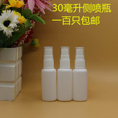 毫升塑料侧喷瓶喷雾瓶喷壶塑料分装 瓶侧喷瓶个