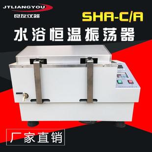 B双功能恒温水浴摇床水浴恒温振荡器往复 供应SHA 回旋振荡水槽