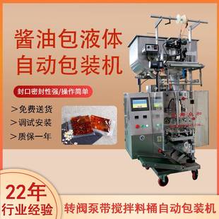机立式 众和液体高速包装 食品酱料封口机背封半流体上海工厂