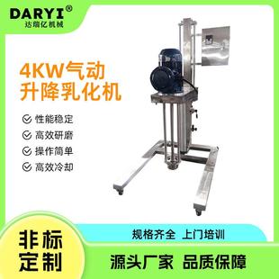 硅油乳化机高速搅拌高剪切乳胶油漆涂料均质分散整机不锈钢乳化机