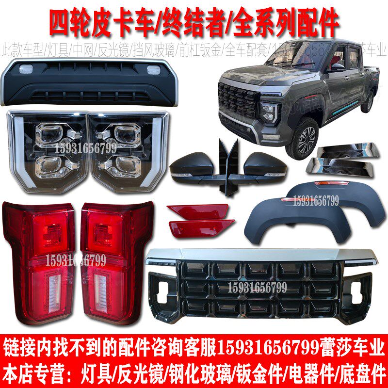 电动四轮皮卡车前大灯总成中网后尾灯前杠钣金老年代步车配件大全