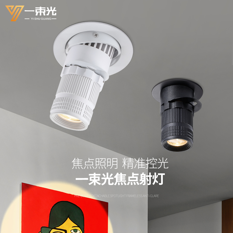 一束光可调焦点聚光射灯嵌入式防眩客厅餐桌清吧餐厅氛围夕阳落日
