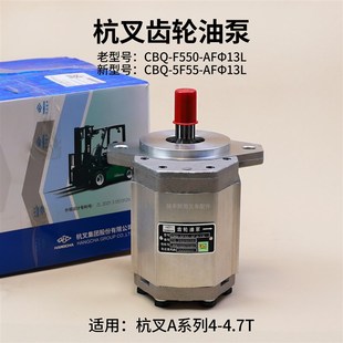 杭叉A40 AF13L13齿 A45配新柴4D35ZG31 F550 长源齿轮油泵CBQ