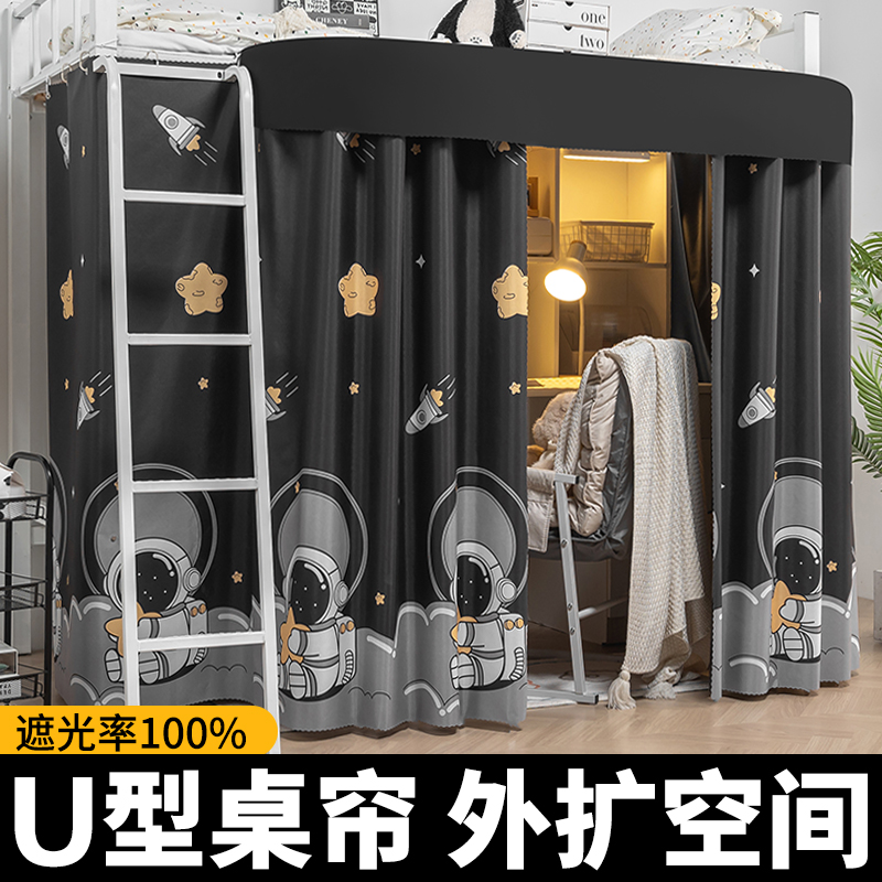 U型桌帘外扩空间遮光帘床下遮挡帘学生宿舍上床下桌帘子下铺床帘