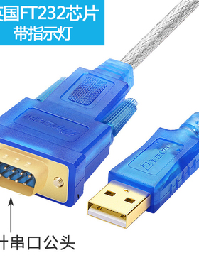 DTECH帝特USB转RS232串口线DB9针公头9孔母头COM口双芯片工业级