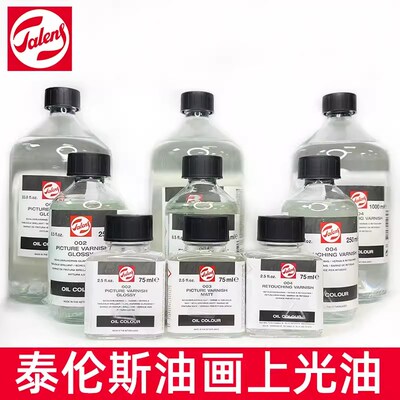 Talens进口泰伦斯油画上光油002亮光003亚光004润色衔接保护光油