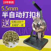 5.5mm半自动鸡眼打扣机 灯片刀刮布广告手压机吊牌空心无环气眼机