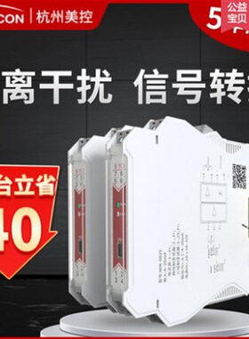 美控MIK-603S温度变送器4-20mA 0-10V直流信号隔离器一进二出602S