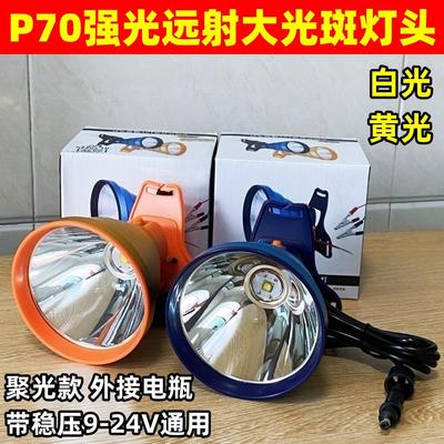 12V头灯led强光大光圈夹电瓶外接大光斑直流聚光远射灯头P90超亮