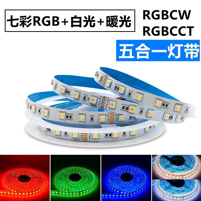RGB五合一灯带rgbcw七彩+白暖双色智能rgbcct可调色LED灯条12v24V