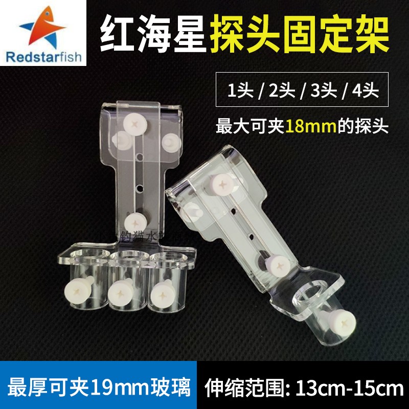 红海星PH探头固定支架可伸缩型冷水机出水口软管固定架子水管固夹