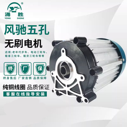 电动三轮车电机大功率风驰五孔72V1500W3000W无刷差速电动机配件