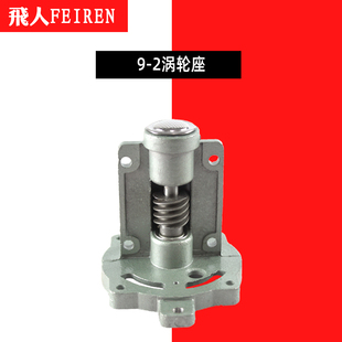 飞人牌封包机手提式缝包机打包机 封口机配件大全大 涡轮座齿轮座