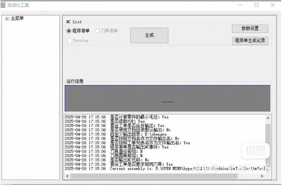 hypermill2025-2024程序单-自动截图无需进入hyperview-支持复合