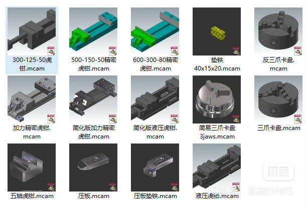 Mastercam常用虎钳卡盘夹具模型图档
