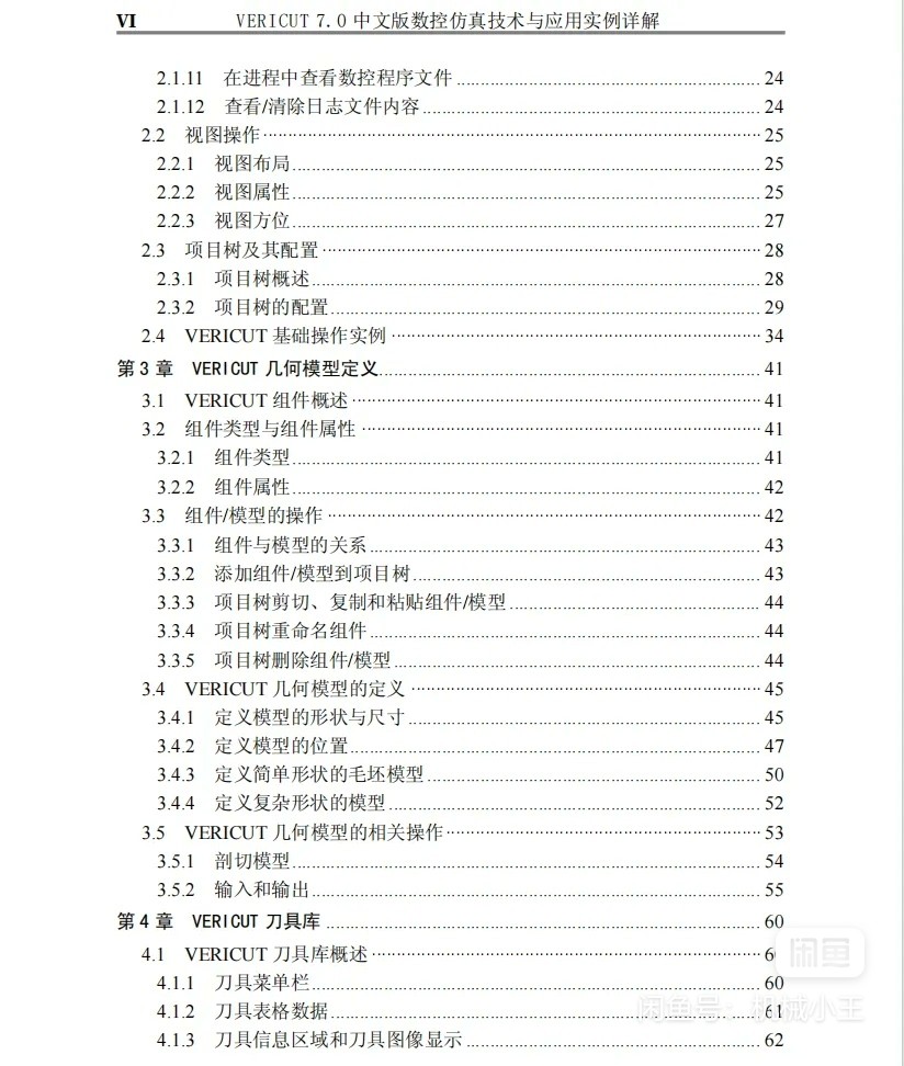 2款 Vericut 加工仿真手册(共538页)