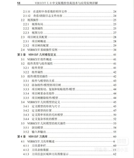 共538页 加工仿真手册 Vericut 2款