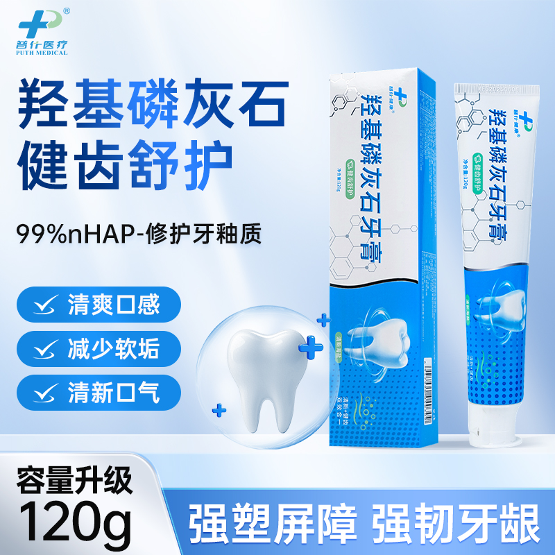 【1支装】普什羟基磷灰石牙膏