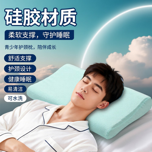 梦柔硅胶枕助睡眠青少年抑菌防螨