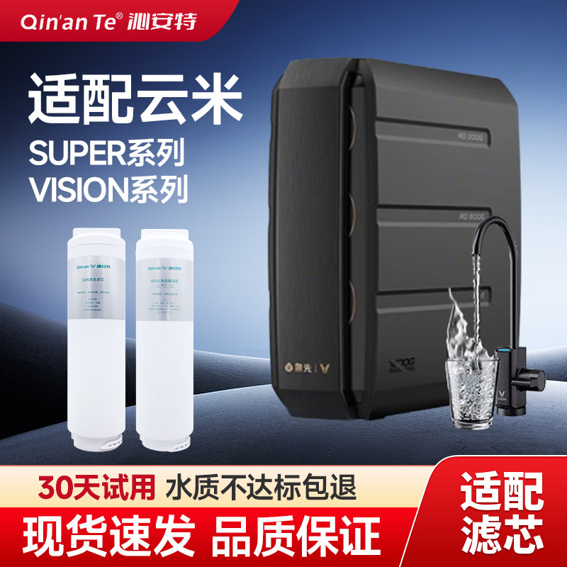 适配云米净水器Super/Vision1000G/1200GPro5in1复合RO反渗透滤芯