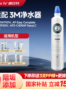适用3M净水器滤芯蓝盖长款CDW7101V/5101/VCDW5102V/AP2-C405