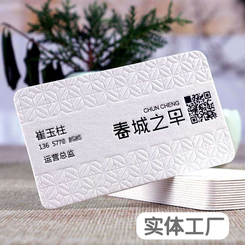 名片制作加厚压凹印刷免费设计凹凸烫金高端商务uv棉纸特种纸