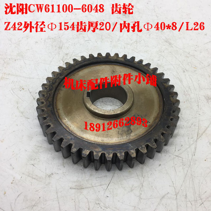 沈阳WW车床溜板箱齿轮Z.,机械设备,其他机械设备,淘宝优惠券,粉丝福利购,淘宝优惠卷