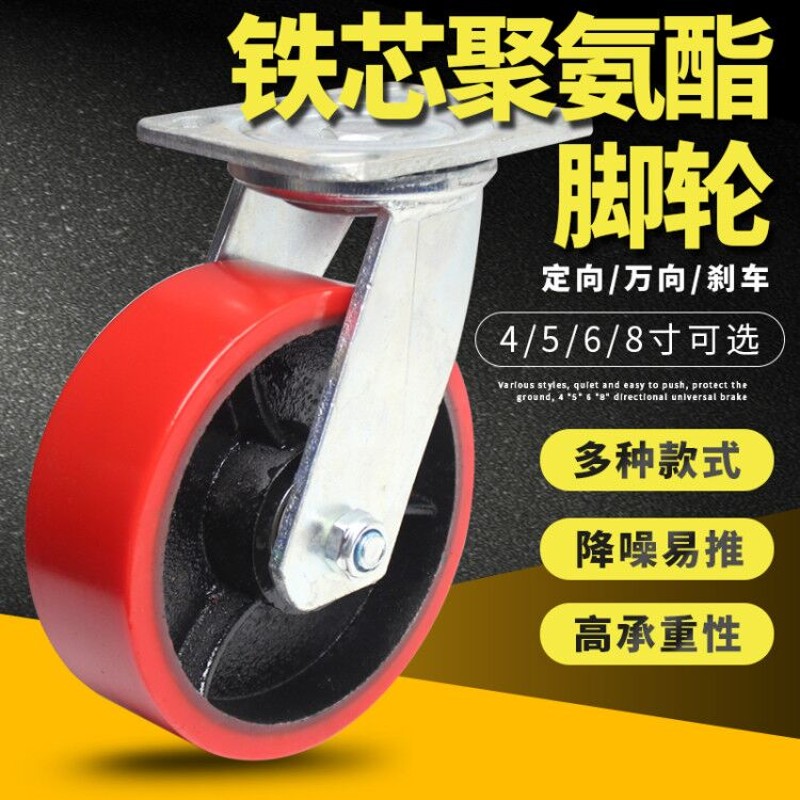 6寸万向轮重型铁芯聚氨酯4寸5寸8寸微静音手推平板车定向刹车轮子
