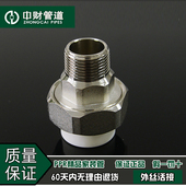 外螺纹外丝活接 管分分 中财管道 冷热水管精品家装