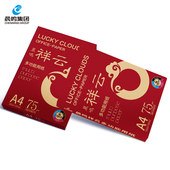 晨鸣祥云 打印纸面打印复印纸整箱草稿纸公用纸免费值税 至尊