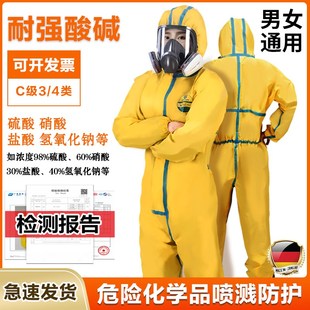 防化服连体全身耐酸碱化学防护服轻型实验工作服防酸腐蚀工业化工