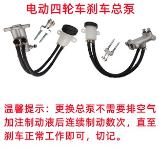 电动三轮车脚刹泵新能源电动四轮车碟刹总泵电轿车一拖四刹车泵