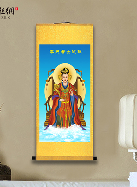 玉帝王母画像挂画玉皇大帝西王母娘娘道场家用玄关装饰卷轴画