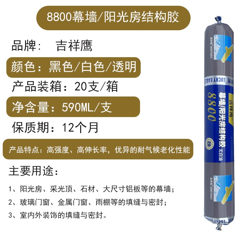 吉祥鹰室外耐候防水专用结构胶强力厨卫密封胶防漏水防霉黑色