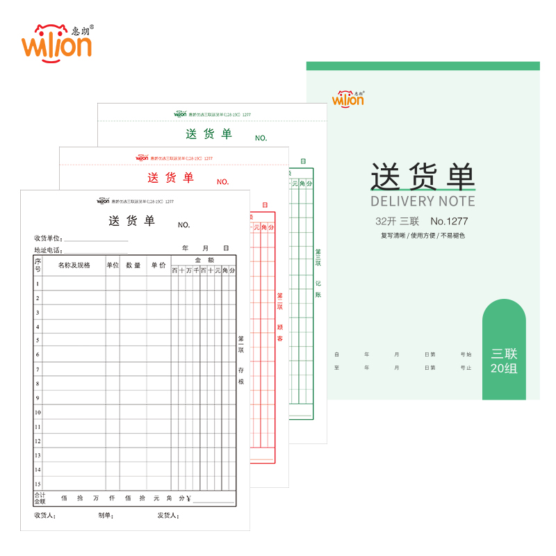 惠朗收据手写单据收款二联收据三联收据两联收据单栏送货单出入库