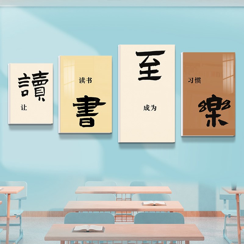 读书至乐读书角励志标语阅读区图书角班级布置教室装饰文化墙贴